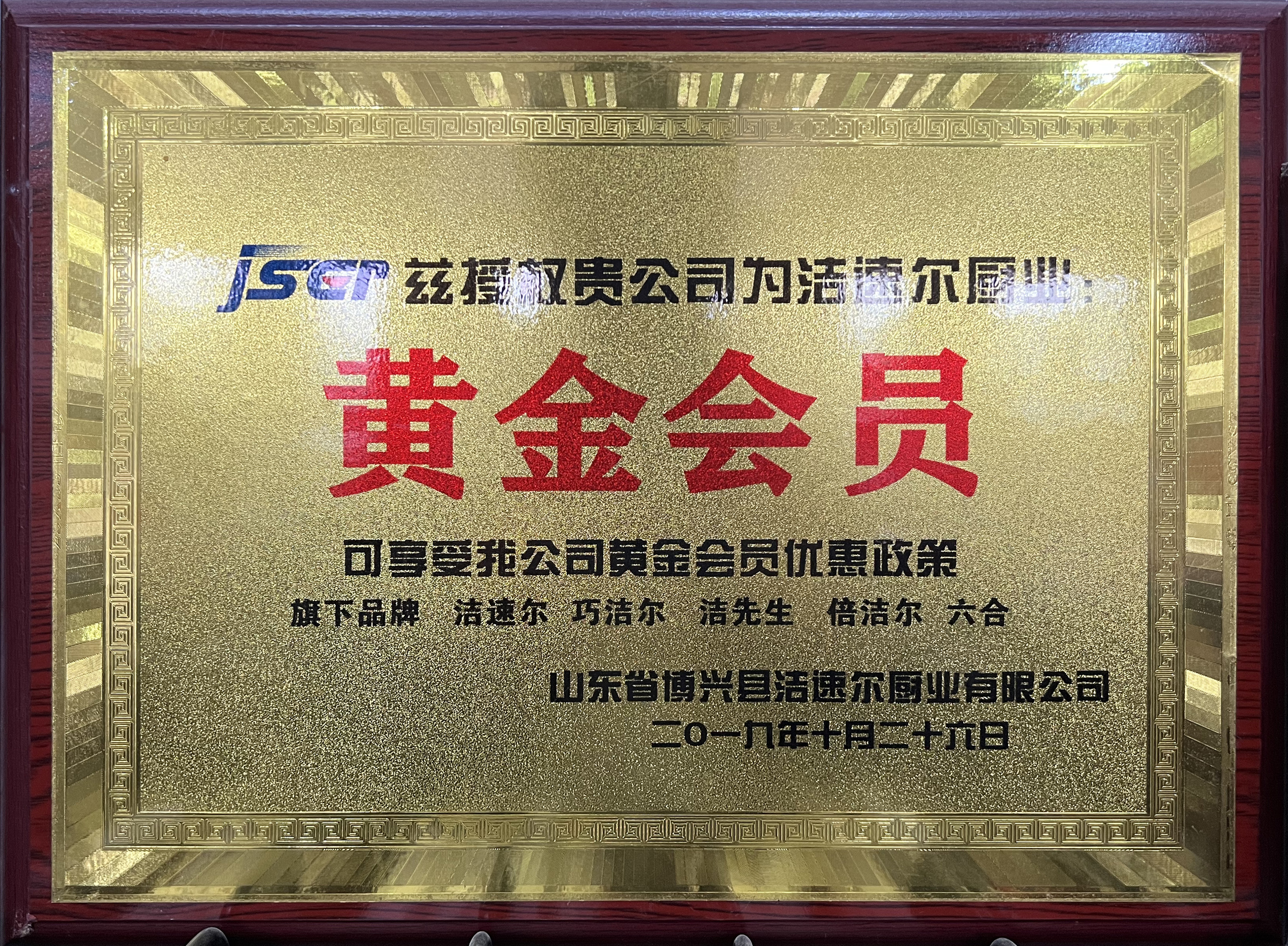 黃金會員